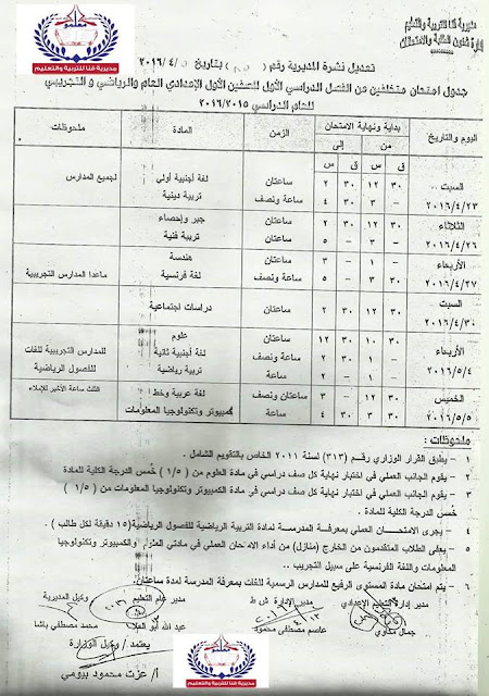 جداول امتحانات محافظة قنا الترم الثاني 2016 بعد التعديل 0%2B%252815%2529
