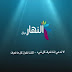 تردد قناة النهار عراق علي النايل سات 2019 تردد قناة النهار عراق علي النايل سات 2019