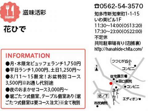 雑誌情報 花ひで