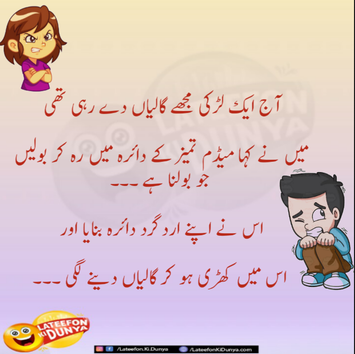 Best Funny Jokes In Urdu - Image to u