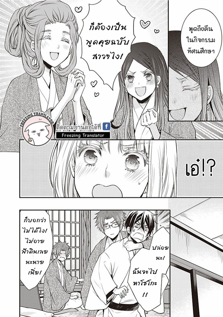 Shinobi Shijuusou - หน้า 18