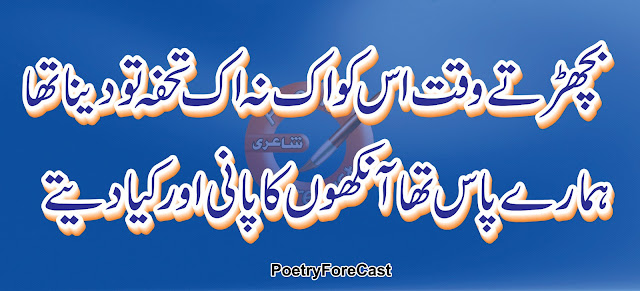 Bicherty Waqat Is Ko Urdu Poetry
