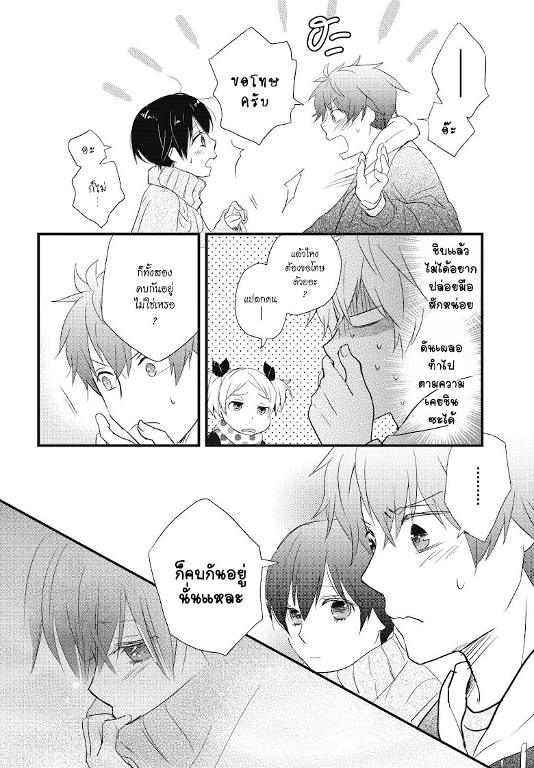 Bokura wa Minna Kawaisou - หน้า 7