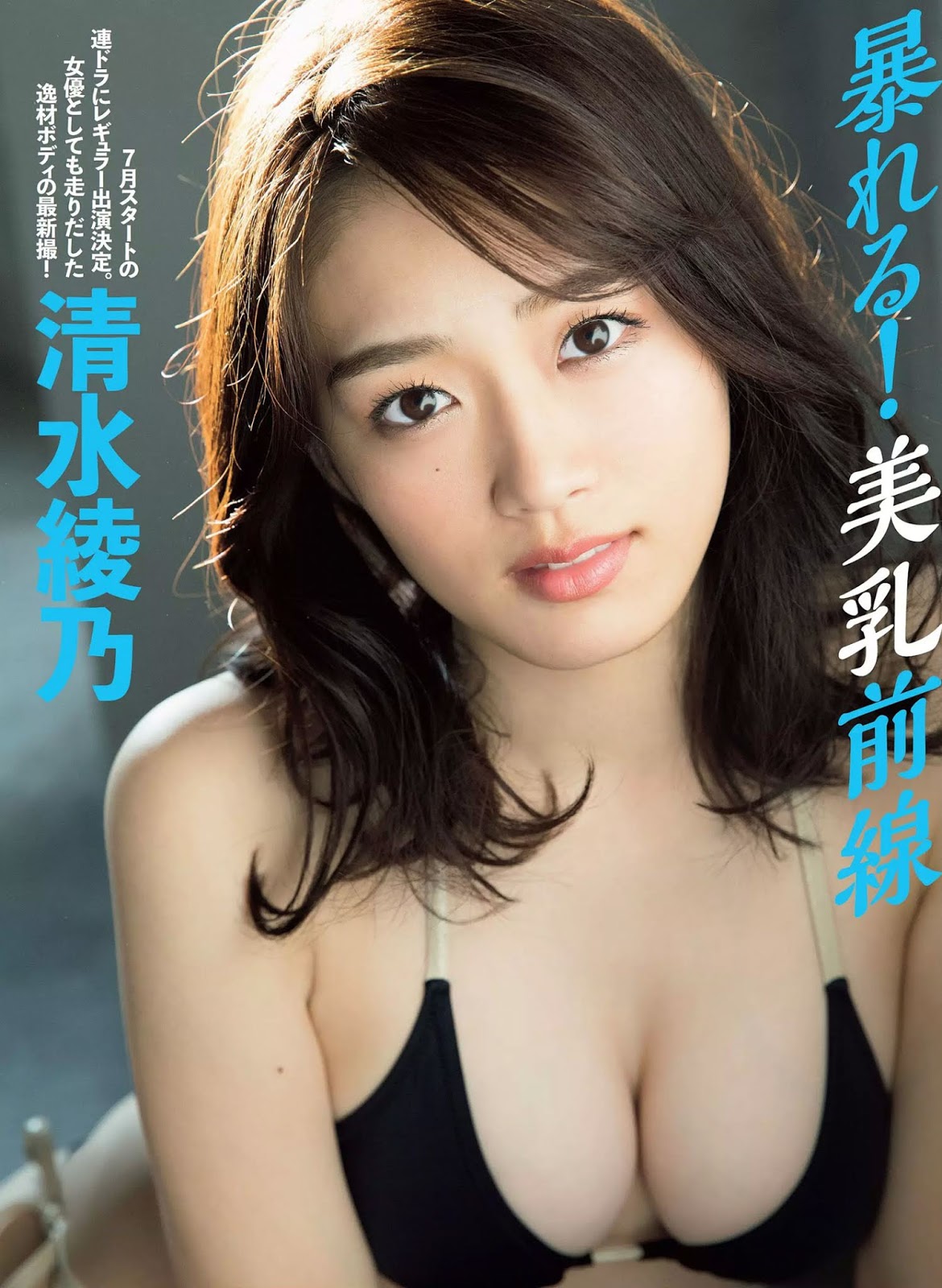 Ayano Shimizu 清水綾乃, FLASH 2019.07.16 (フラッシュ 2019年7月16日号)