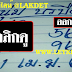 มาแล้ว...เลขเด็ดงวดนี้ 2-3ตัวตรงๆ หวยทำมือหนุ่มบรบือ งวดวันที่1/4/62