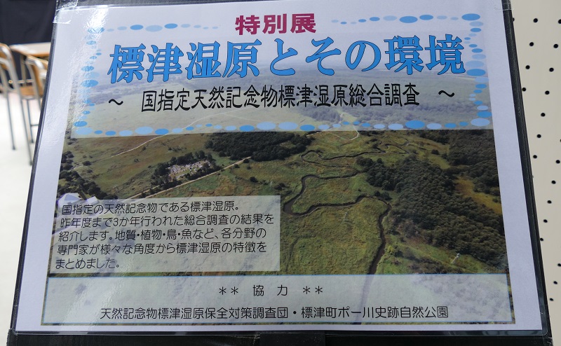 標津サーモン科学館blog 特別展 標津湿原とその環境