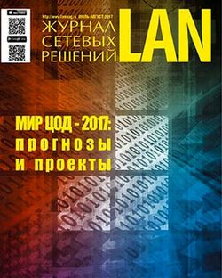   <br>   LAN (№7-8 - 2017)<br>   