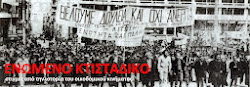 "ΕΝΩΜΕΝΟ ΚΤΙΣΤΑΔΙΚΟ"*: