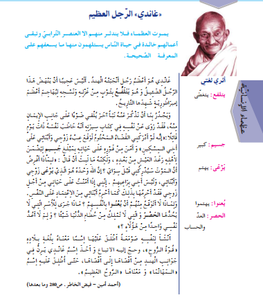 تحضير نص غاندي الرجل العظيم لغة عربية للسنة الثانية متوسط الجيل الثاني
