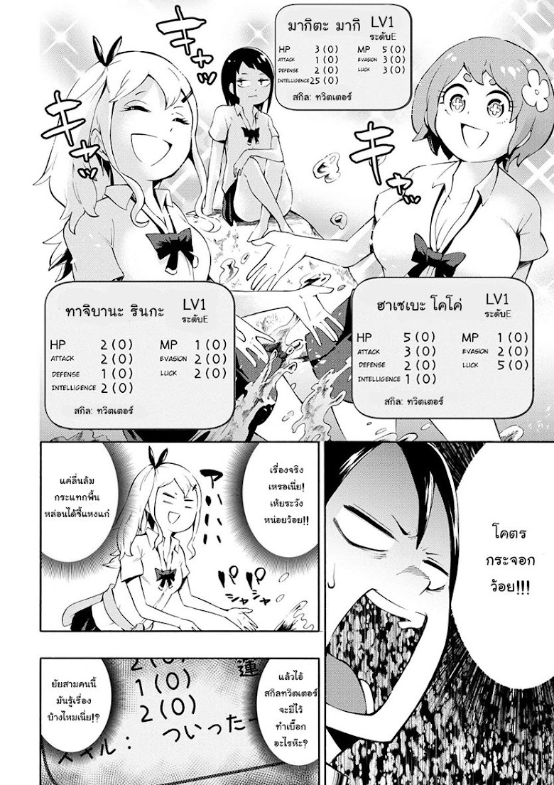 Gal Tensei - Isekai Seikatsu Maji Darui - หน้า 6