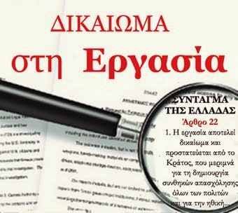 ΣΥΝΤΑΓΜΑ ΤΗΣ ΕΛΛΑΔΑΣ - ΑΡΘΡΟ 22