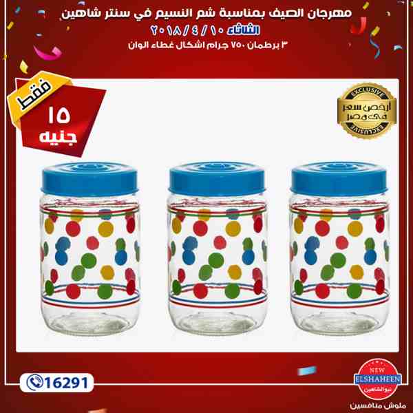 عروض سنتر شاهين عروض سنتر شاهين