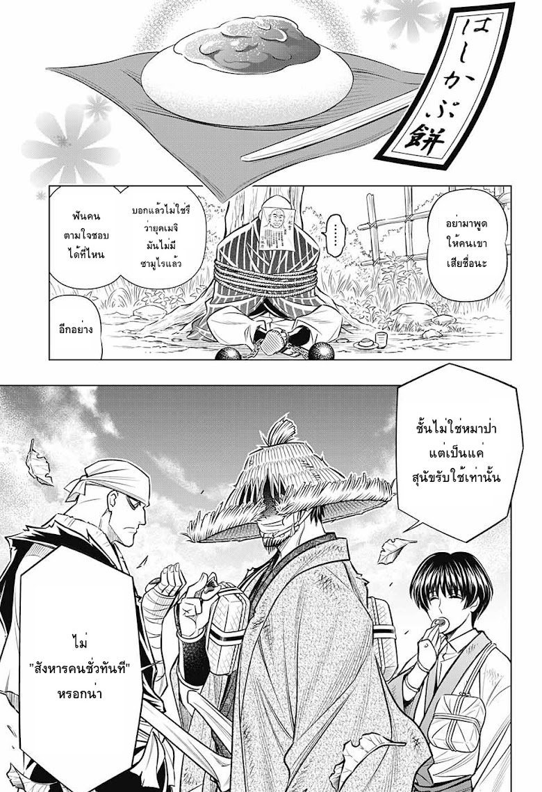 Rurouni Kenshin - Hokkaido Arc - หน้า 22