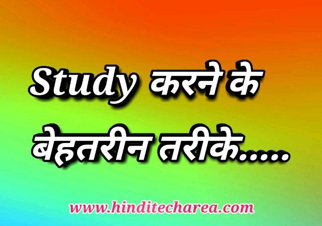 Good habit for study in Hindi