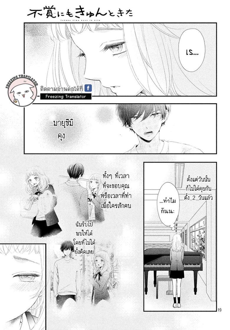 Fukaku ni mo Kyun to Kita - หน้า 19