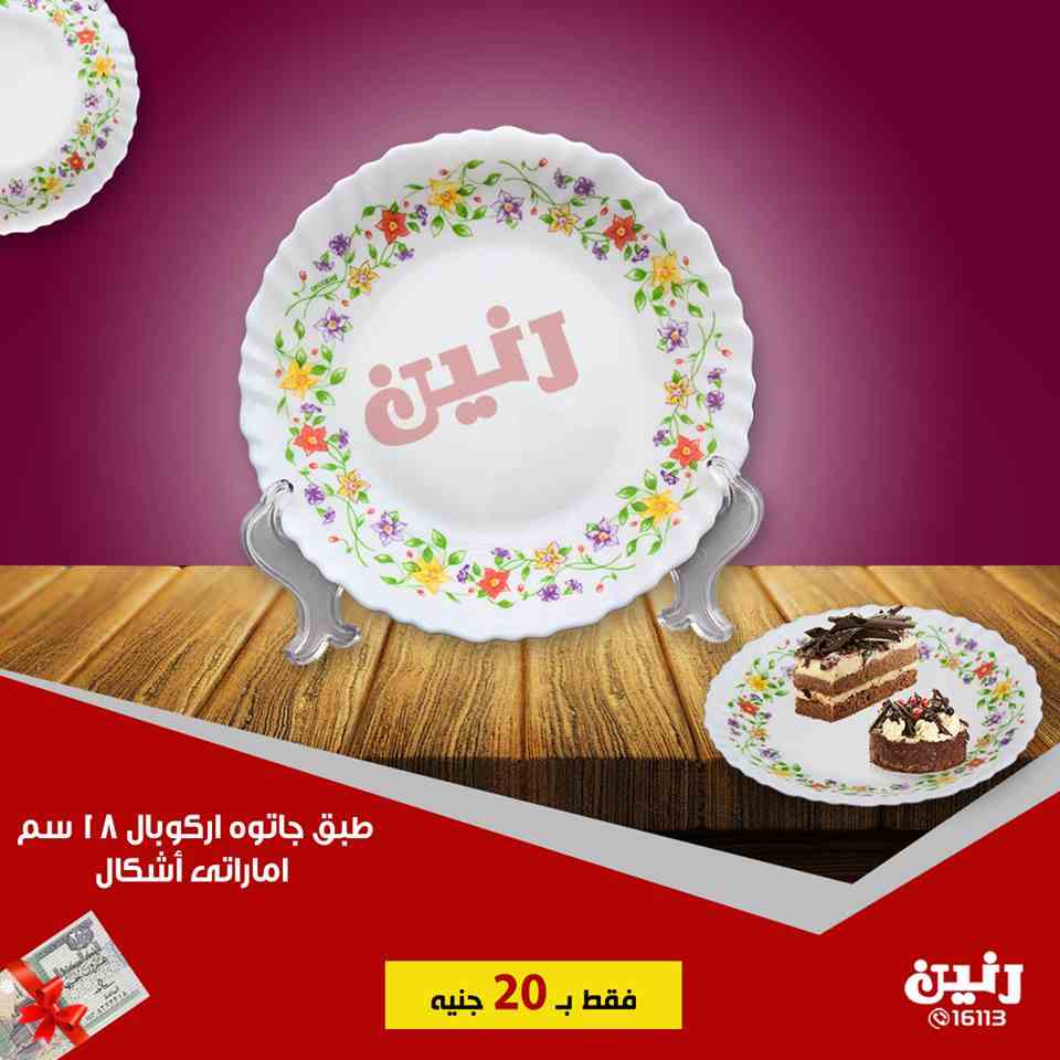 عروض رنين عروض رنين