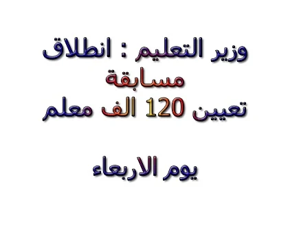 مسابقة تعيين المعلمين2020 - موقع مندرستى