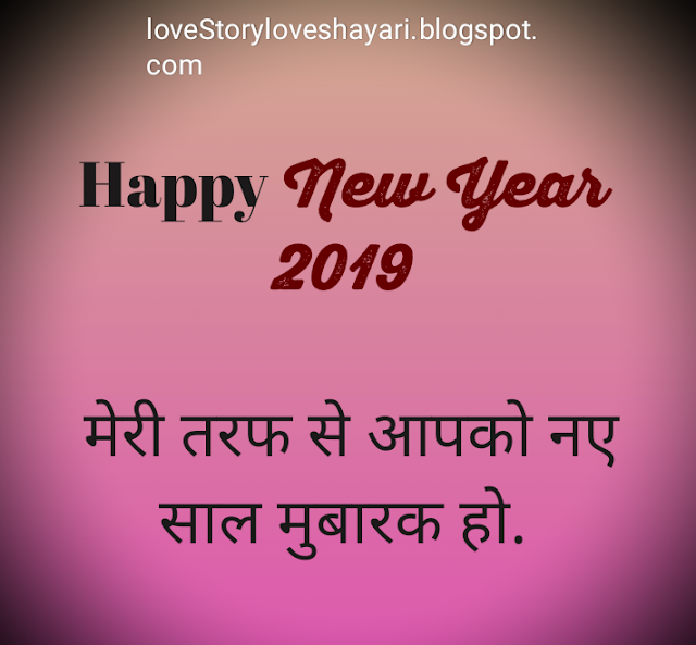 Happy new year images and shayari