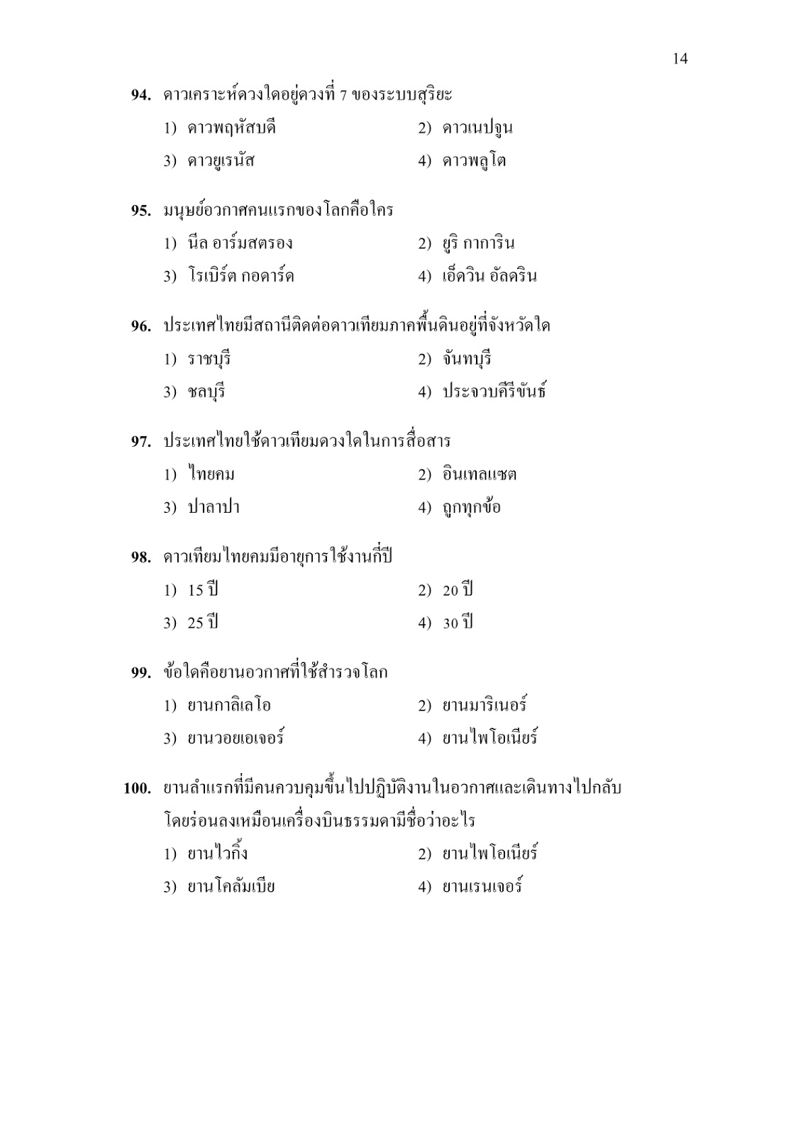 แบบทดสอบ - แบบฝึกหัด: Science-sheet2