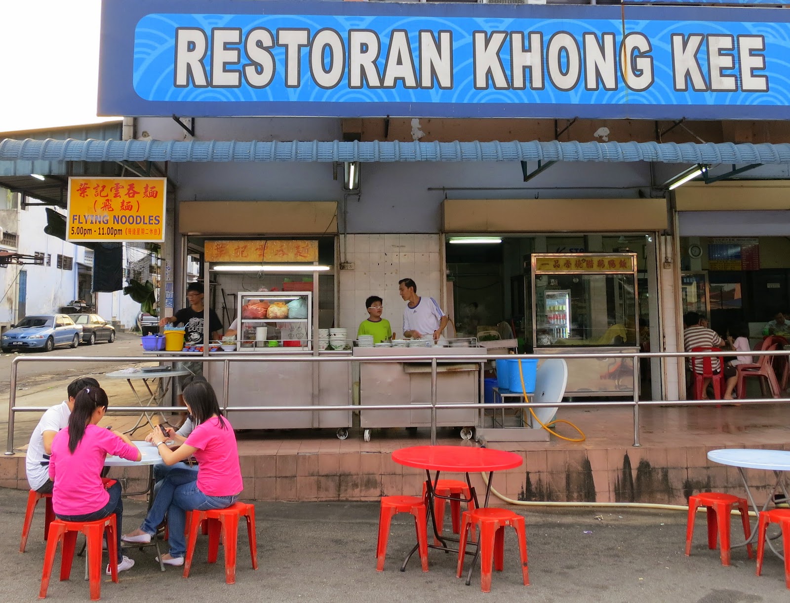 CLOSED 葉记云吞面 Flying Wanton Mee 飞面 in Taman Johor Jaya, Johor Bahru