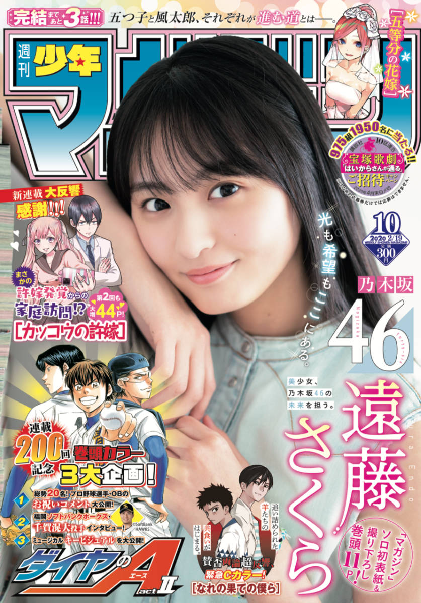 Weekly Shonen Magazine