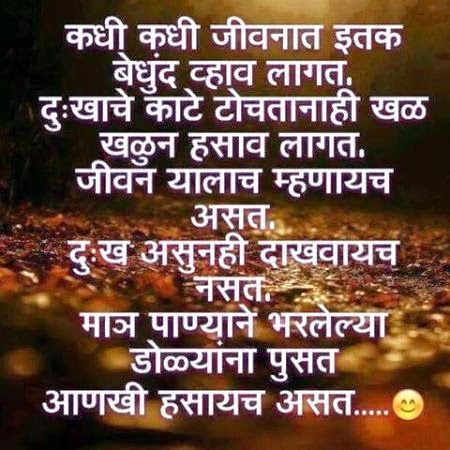 Whatsapp Love Status In Marathi one line ;) - Whatsapp Status Quotes
