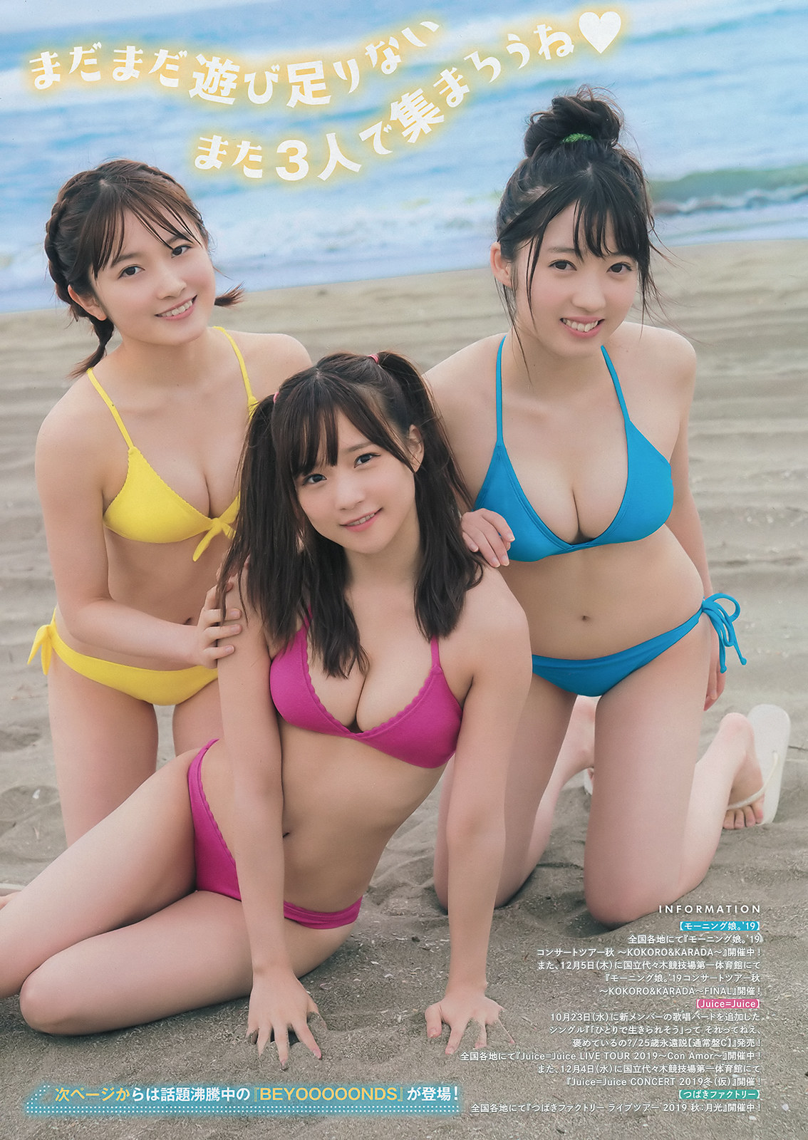 Hello! Project グラビアジャックSP, Young Magazine 2019 No.45 (ヤングマガジン 2019年45号)
