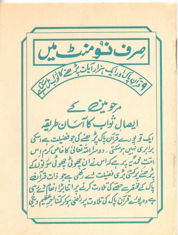 isale sawab ka tarika isale sawab ka tarika
