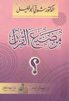 تحميل كتب ومؤلفات شوقى أبو خليل , pdf  40