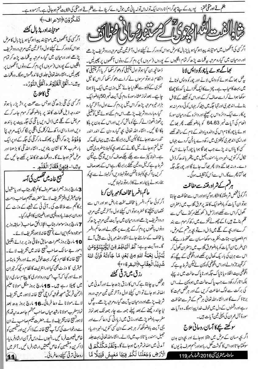 Shah Ulfat Wazaif Shah Ulfat Wazaif