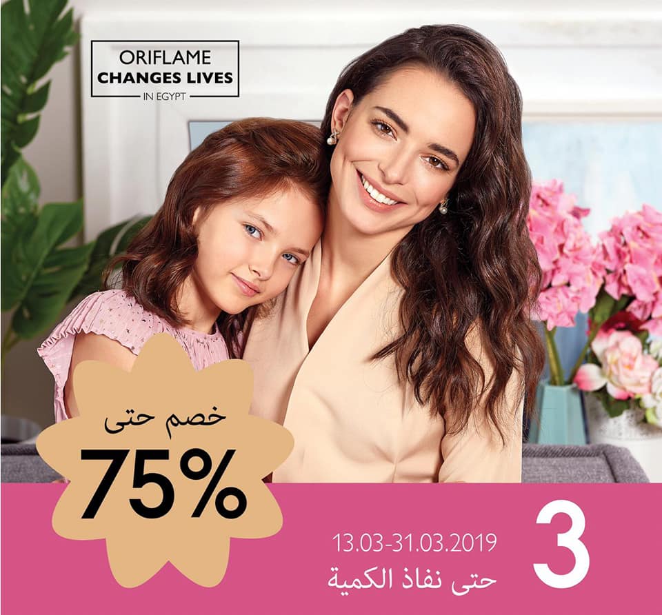 عروض اوريفليم Oriflame من 13 مارس حتى 31 مارس 2019 عروض عيد الام