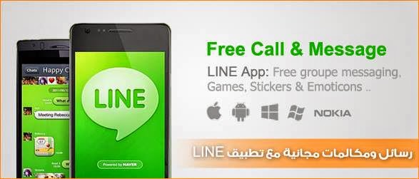 تحميل برنامج لاين Line للويندوز مجانا Download Line Free