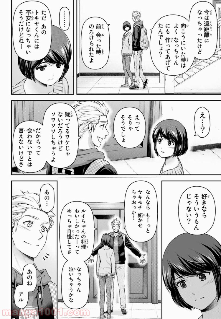 ドメスティックな彼女 - Raw 【第227話】 - Manga1001.com