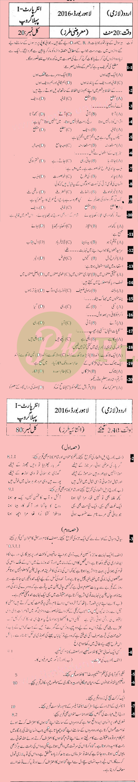 Past Papers of Urdu Inter part 1 Lahore Board 2016