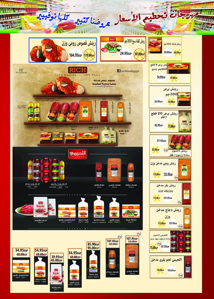 عروض بشاير هايبر ماركت فيصل من 16 ديسمبر حتى 10 يناير 2018