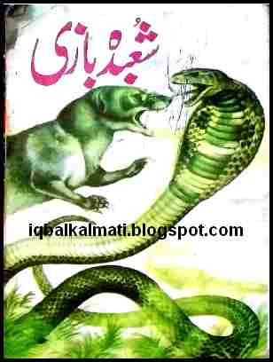Magic Tricks Book Urdu
