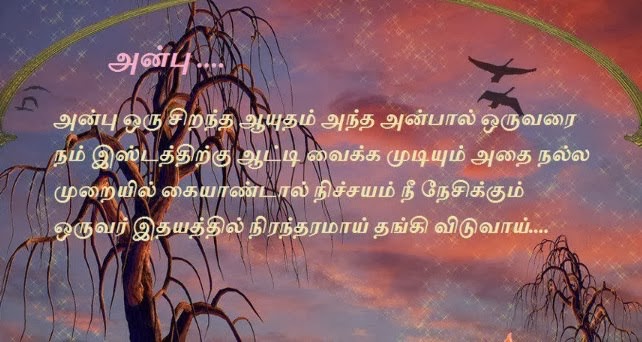 Featured image of post Anbu Manithaneyam Kavithai In Tamil Annan thangachi kavithai in tamil 2018