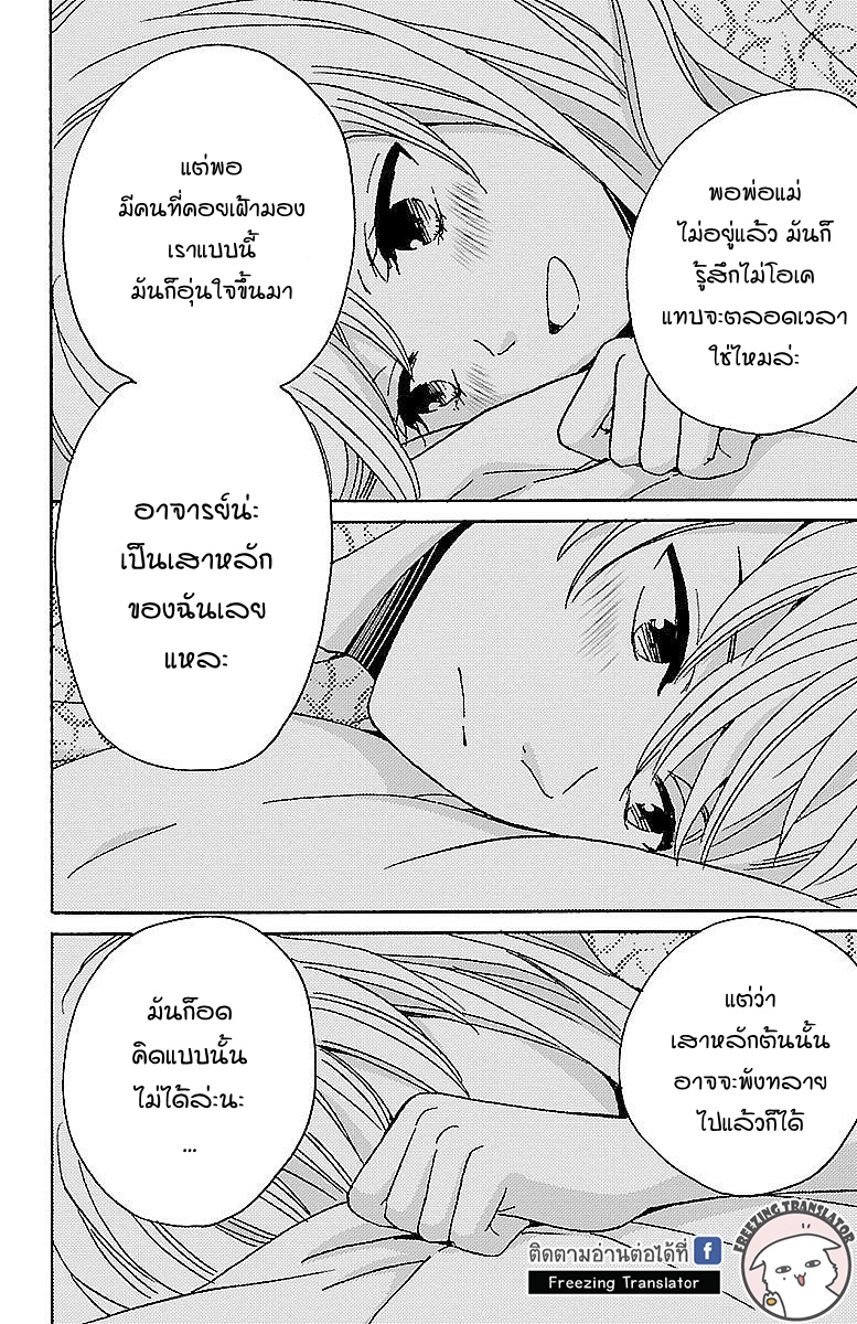 Lion to Hanayome - หน้า 16