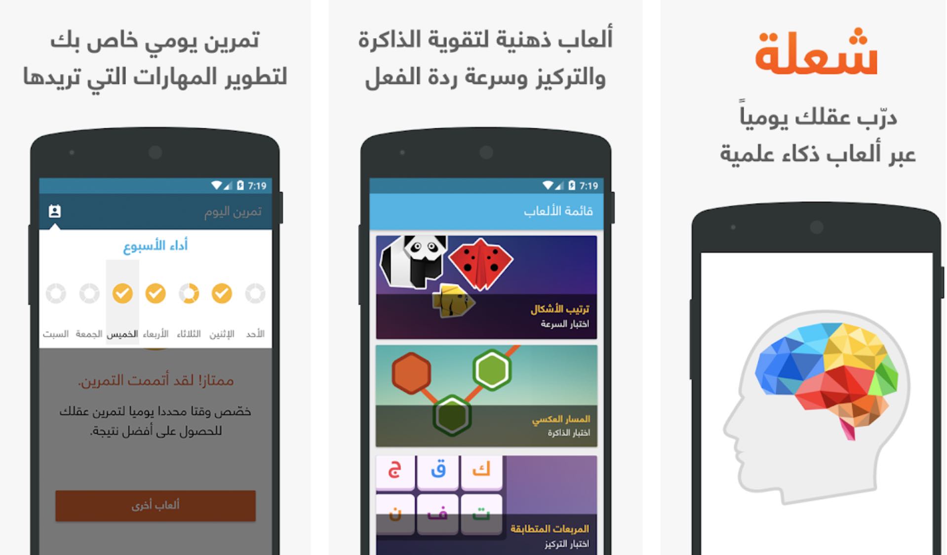 تحميل لعبة شعلة النسخة الكاملة مجانا - درّب عقلك