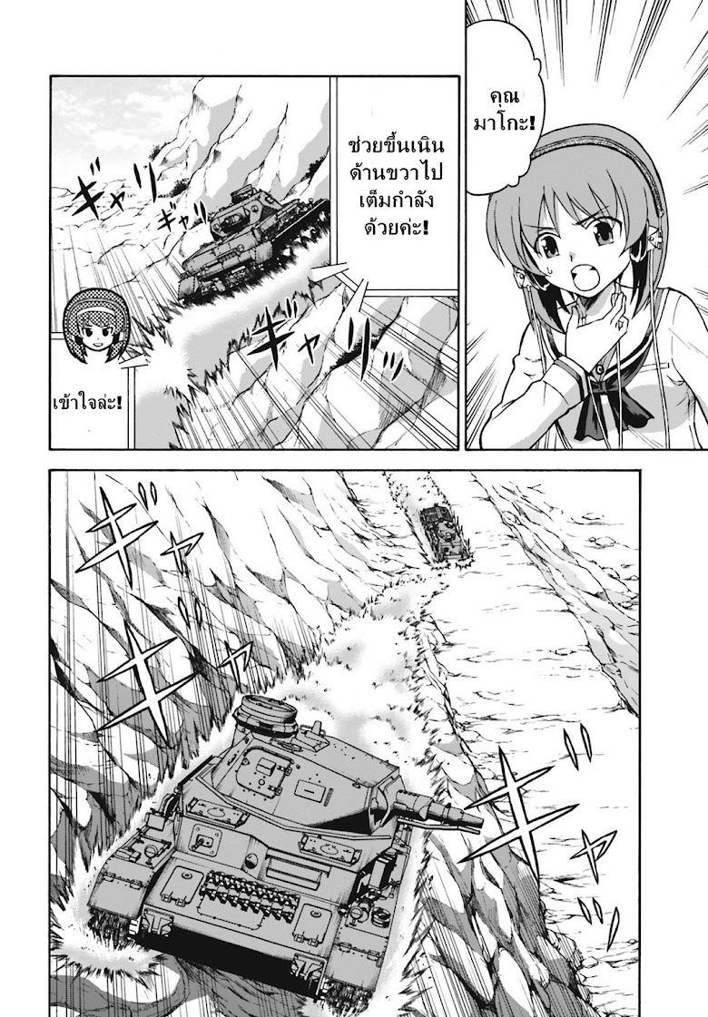 Girls und Panzer - Fierce Fight! It-s the Maginot Battle! - หน้า 24