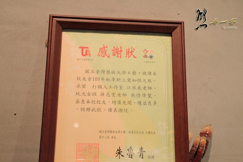 玩火女孩|打鐵人藝術工坊