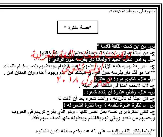 فى 19 صفحة فقط توقعات امتحان بالإجابات اللغة العربية أولى ثانوي ترم أول 2018