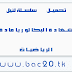 تحميل سلسلة من التمارين لنيل شهادة البكالوريا مادة الرياضيات تحميل سلسلة من التمارين لنيل شهادة البكالوريا مادة الرياضيات