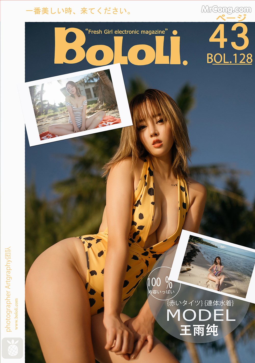 Bololi 2017-11-13 Vol.128: Model Wang Yu Chun (王 雨 纯) (44 photos)