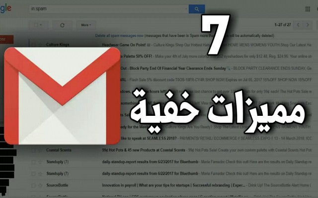 إليك 7 مميزات خفية ومفيدة في بريد الجيميل Gmail يجهلها الكثيرون !