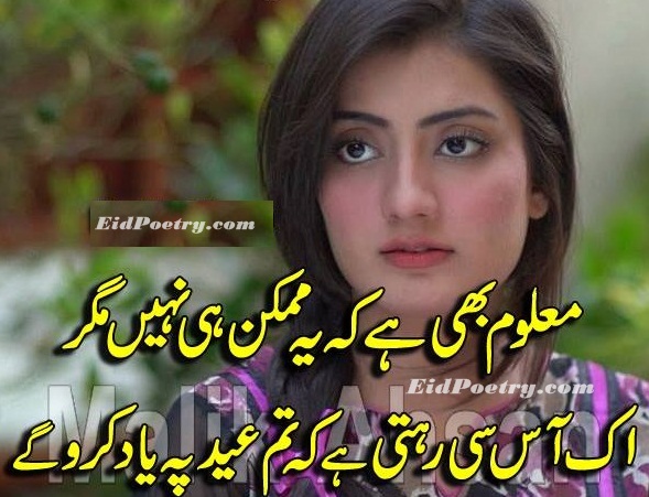 Eid Sms SMS Love Shayari Sad Urdu Poetry Hindi Romantic Poetry Eid Shayari For Lovers Eid Messages For Lovers