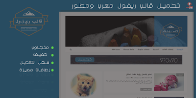 افضل 10 قوالب بلوجر احترافية لعام 2016  قوالب بلوجر عربية 2016 Rivoolme