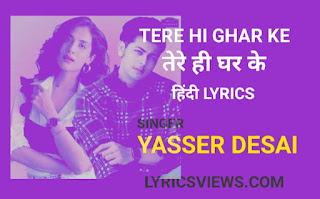 Tere Hi Ghar Ke Lyrics