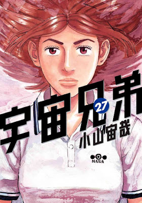 宇宙兄弟 第01-27巻 [Uchuu Kyoudai vol 01-27] rar free download updated daily