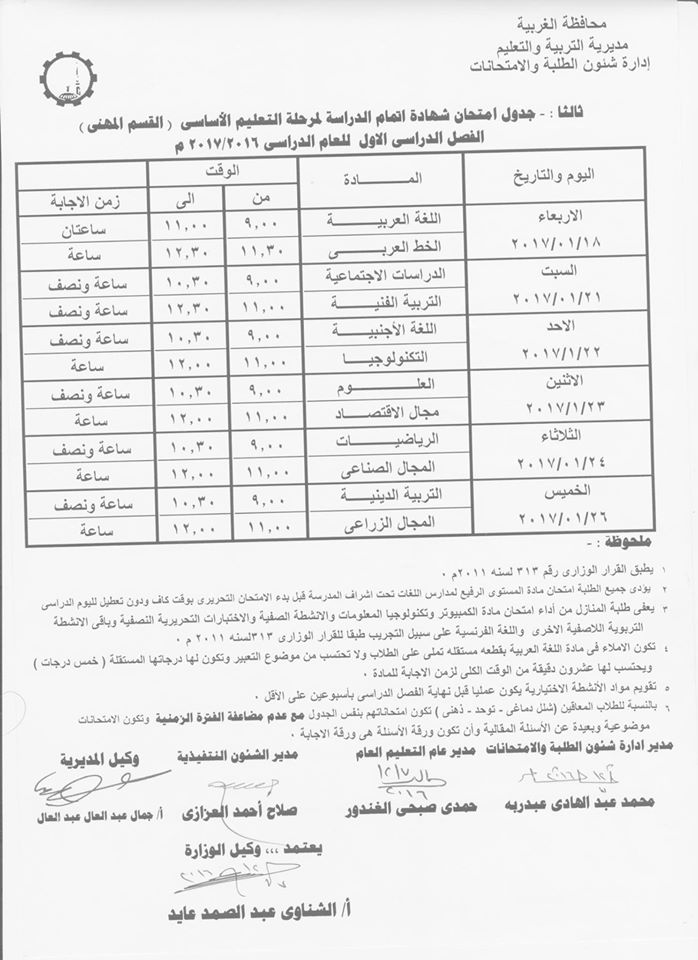 لكل محافظات مصر - جداول امتحانات نصف العام 2017  19